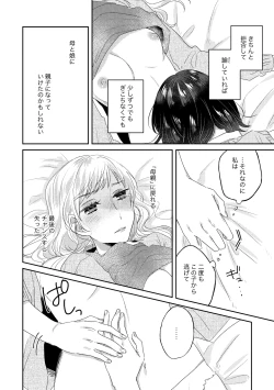 Page 38 of Oyako Yuri Anthology After Story【R18版】