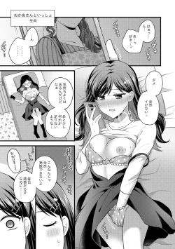 Page 47 of Oyako Yuri Anthology After Story【R18版】