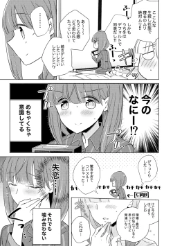 Page 67 of Oyako Yuri Anthology After Story【R18版】