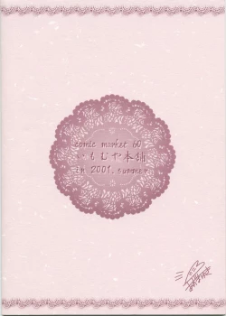 Page 19 of Imouto Yume Imouto Yume