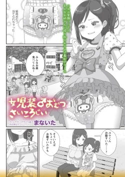 Page 139 of OM's! ～Open My Secrets～vol.01