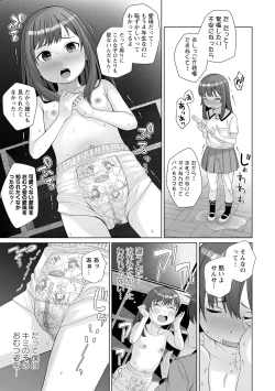 Page 73 of OM's! ～Open My Secrets～vol.01