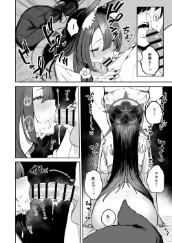 Page 14 of 屋根の下ワカモと二人おもてなし