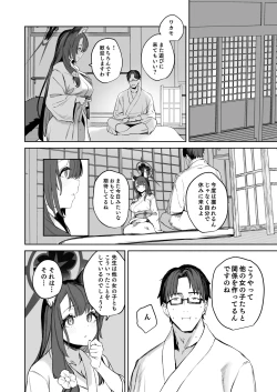 Page 28 of 屋根の下ワカモと二人おもてなし