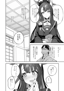 Page 6 of 屋根の下ワカモと二人おもてなし