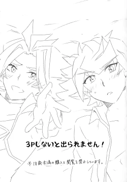 Page 2 of 3P shinai to de raremasen!