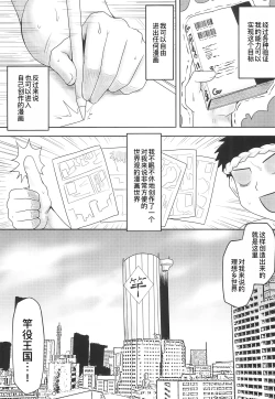 Page 8 of Omodume BOX Gaiden Nijigen no Shihaisha
