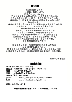 Page 29 of RSV party turn.01