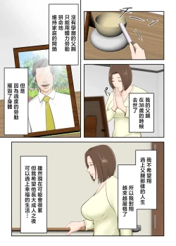 Page 6 of Oni no Kyouiku Mama ga Musuko to Amaama SEX Suru made