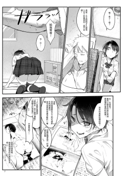 Page 7 of Mesudachi. Soushuuhen 1 | 雌性朋友。總集篇1