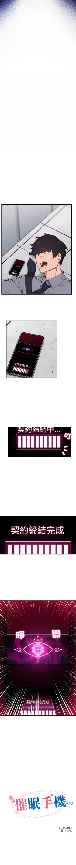 Page 30 of 催眠手机 | 催眠手機 1-4