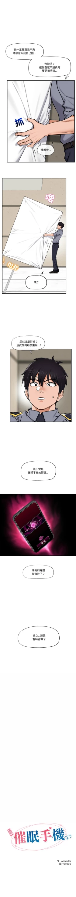 Page 33 of 催眠手机 | 催眠手機 1-4