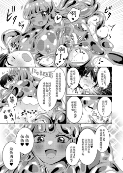 Page 20 of Ikiri Yuusha-kun, saijaku monster no slime musume ni kanzen haiboku