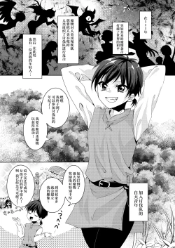 Page 4 of Ikiri Yuusha-kun, saijaku monster no slime musume ni kanzen haiboku| 自大的勇者，完全败北于最弱的魔物史莱姆娘～被黏糊糊的史莱姆包裹刺激侵入体内！强制连续榨精地狱～