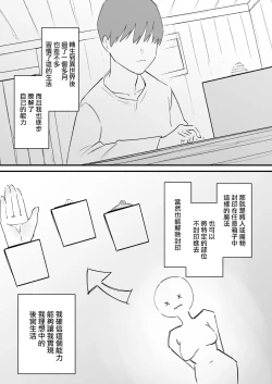 Page 5 of Succubus o Cli Box ni Tojikomete Ore no Mono ni Suru  | 把魅魔關到豆豆箱裡變成我的東西