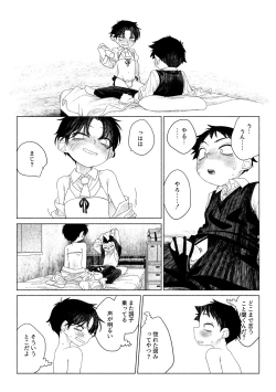 Page 38 of Omae ga ichiban kawaii