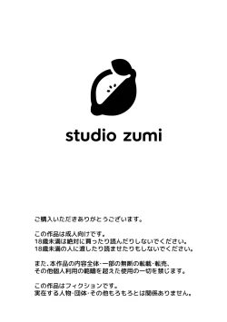 Page 3 of Omae ga ichiban kawaii