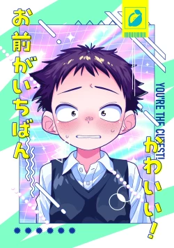 Page 54 of Omae ga ichiban kawaii