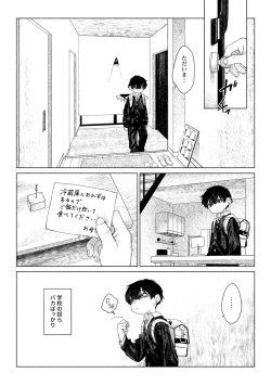 Page 7 of Omae ga ichiban kawaii