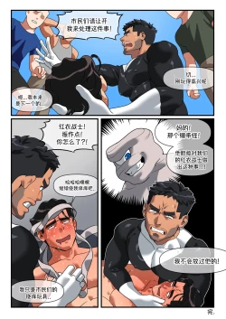 Page 28 of Hero Vs. Mummy Monster |  红衣战士 VS 绷带怪人：从救世英雄沦为挠痒玩物