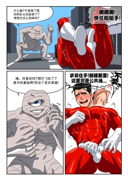 Page 8 of Hero Vs. Mummy Monster |  红衣战士 VS 绷带怪人：从救世英雄沦为挠痒玩物