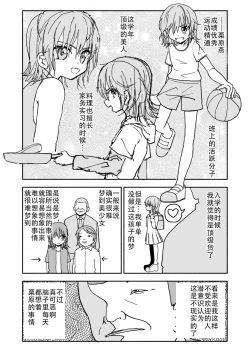 Page 8 of Yuuwaku Shinaide Kurihara-san!