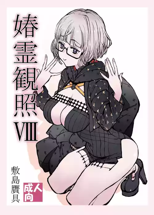 Download Shunrei Kanshou VIII