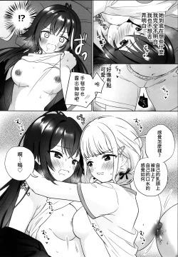 Page 14 of Atashi dake ni Shitoke yo na | 我只能允許你和我一人做愛