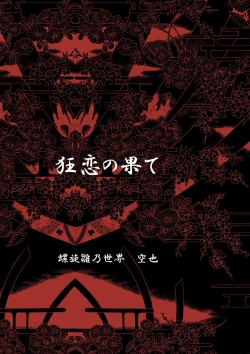 Page 79 of Kyouren no Hate