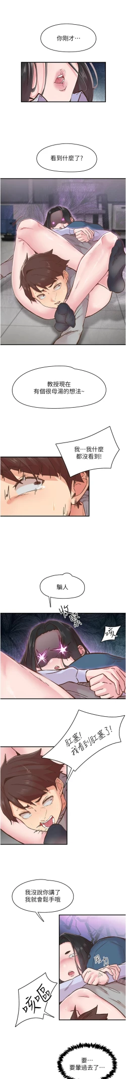 Page 100 of 下一颤，性福 | 下一顫，性福  1-10