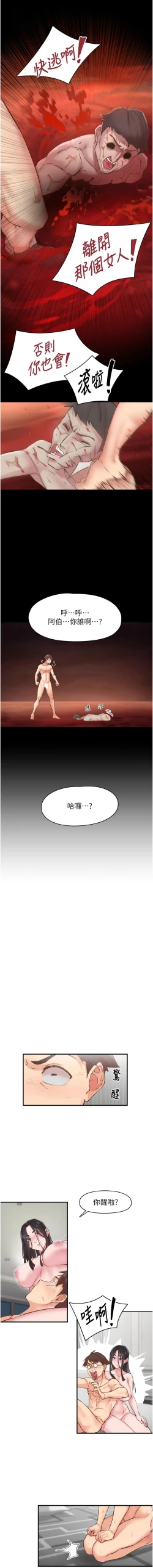 Page 114 of 下一颤，性福 | 下一顫，性福  1-10