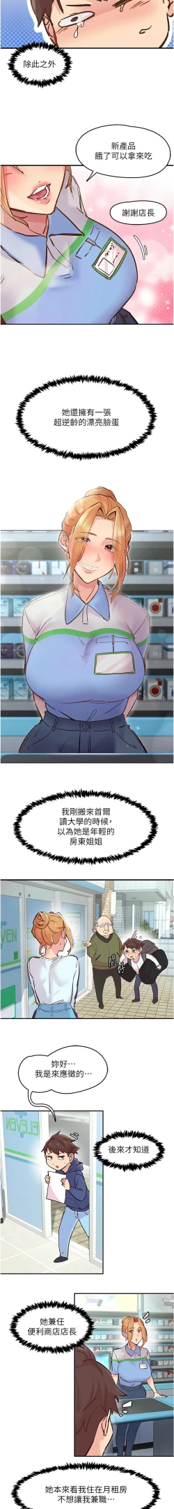 Page 11 of 下一颤，性福 | 下一顫，性福  1-10