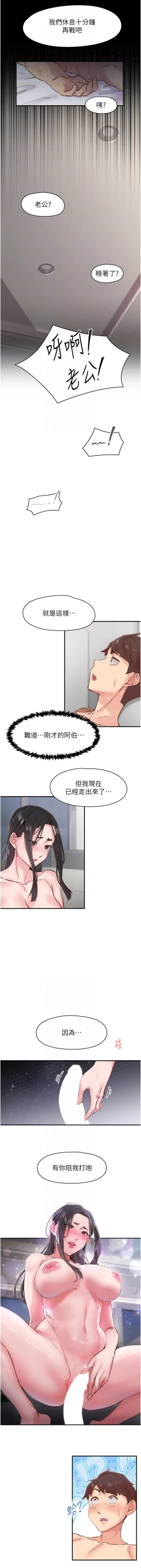 Page 121 of 下一颤，性福 | 下一顫，性福  1-10