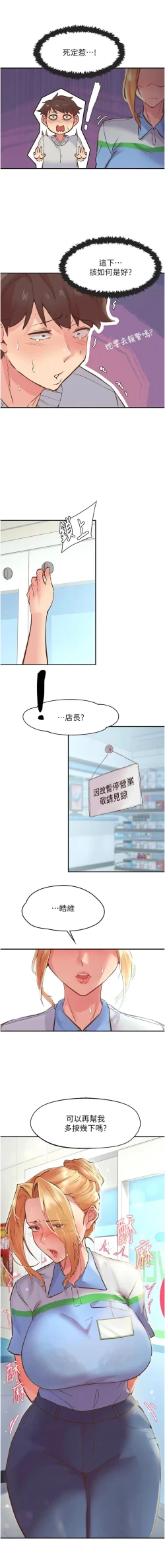 Page 23 of 下一颤，性福 | 下一顫，性福  1-10