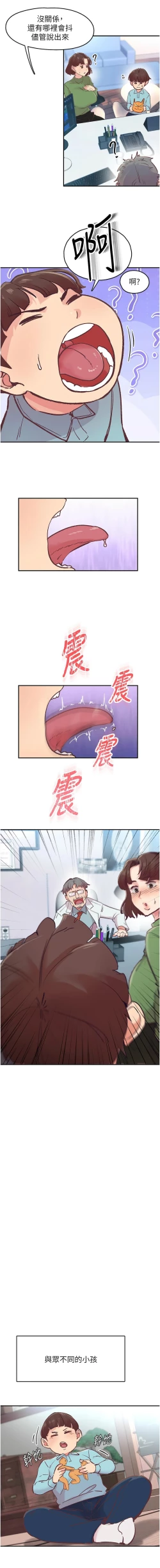 Page 5 of 下一颤，性福 | 下一顫，性福  1-10