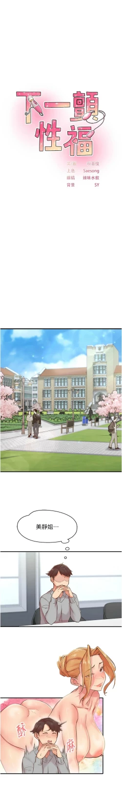 Page 69 of 下一颤，性福 | 下一顫，性福  1-10