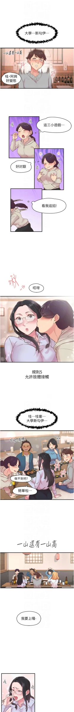 Page 76 of 下一颤，性福 | 下一顫，性福  1-10