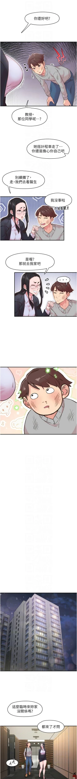 Page 92 of 下一颤，性福 | 下一顫，性福  1-10