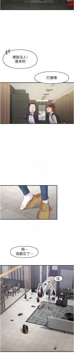 Page 93 of 下一颤，性福 | 下一顫，性福  1-10