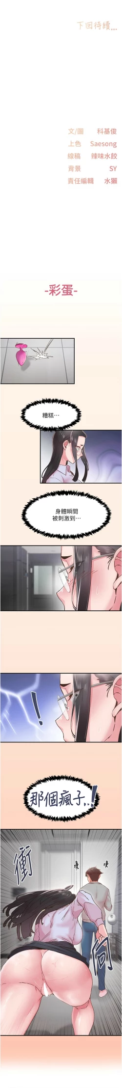 Page 97 of 下一颤，性福 | 下一顫，性福  1-10