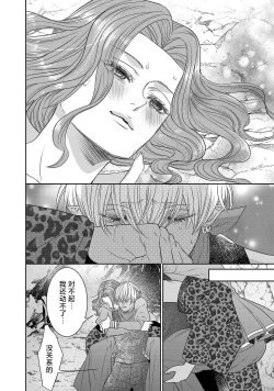 Page 196 of tensei seijo to shinkan wa mada ai o shiranai | 转生圣女和神官还情窦未开 1-19