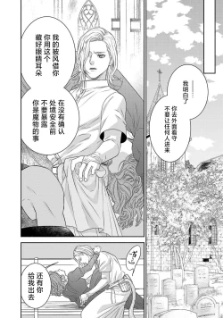 Page 207 of tensei seijo to shinkan wa mada ai o shiranai | 转生圣女和神官还情窦未开 1-19