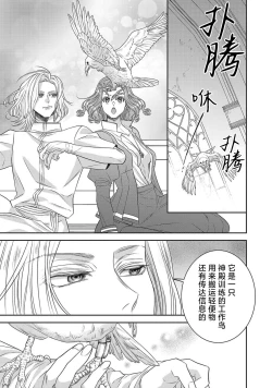Page 230 of tensei seijo to shinkan wa mada ai o shiranai | 转生圣女和神官还情窦未开 1-19