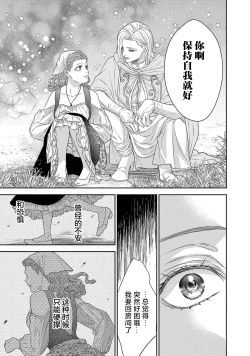 Page 261 of tensei seijo to shinkan wa mada ai o shiranai | 转生圣女和神官还情窦未开 1-19