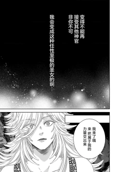 Page 263 of tensei seijo to shinkan wa mada ai o shiranai | 转生圣女和神官还情窦未开 1-19
