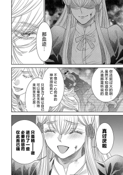 Page 264 of tensei seijo to shinkan wa mada ai o shiranai | 转生圣女和神官还情窦未开 1-19