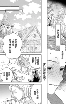 Page 270 of tensei seijo to shinkan wa mada ai o shiranai | 转生圣女和神官还情窦未开 1-19