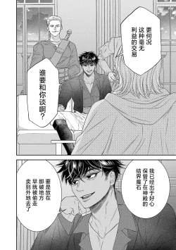 Page 295 of tensei seijo to shinkan wa mada ai o shiranai | 转生圣女和神官还情窦未开 1-19