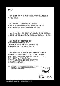 Page 335 of tensei seijo to shinkan wa mada ai o shiranai | 转生圣女和神官还情窦未开 1-19