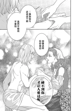 Page 352 of tensei seijo to shinkan wa mada ai o shiranai | 转生圣女和神官还情窦未开 1-19